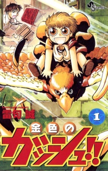 Capa de Konjiki no Gash!!