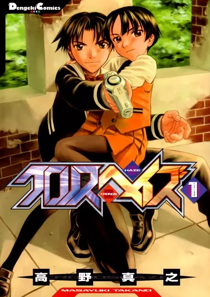 Cover of クロノスヘイズ