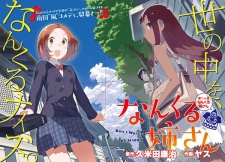 Imagen de Nankuru Neesan