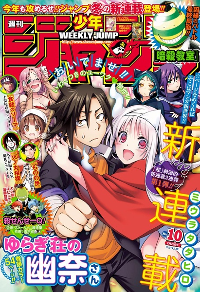 Manga Yuuna and the Haunted Hot Springs 24 Jump Comics Japanese