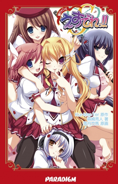 Shin Genre S-dere!! cover
