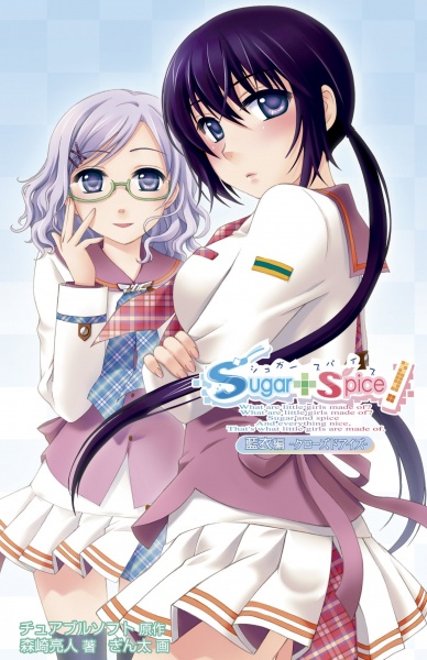 Sugar+Spice! Ai-hen: Closed Eyes cover