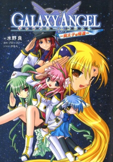 Capa de Galaxy Angel: Haitaishi no Kikan