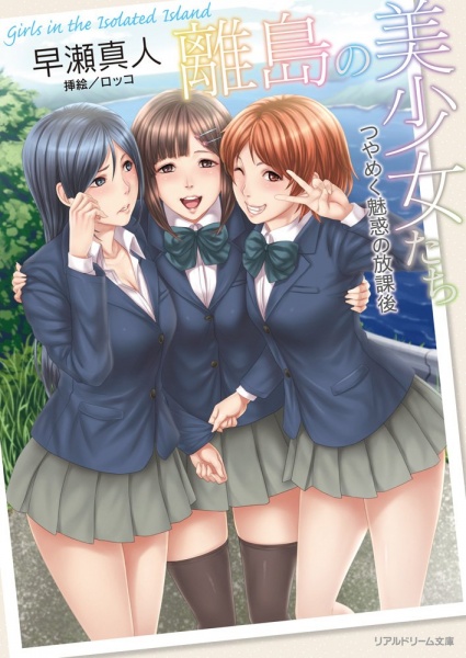 Girls in the isolated island cover