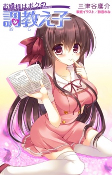 Imagen de Ojousama wa Boku no Oshiego