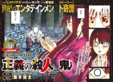 Imagen de Seigi no Satsujinki