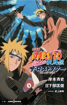 Capa de Gekijouban Naruto: Shippuuden - The Lost Tower