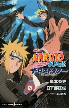 Gekijouban Naruto: Shippuuden - The Lost Tower
