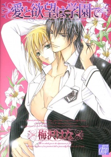 Imagen de Ai to Yokubou wa Gakuen de