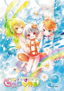 Imagen de Shoujo Kesshou Cocological