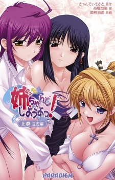 Capa de Nee, Chanto Shiyou Yo!