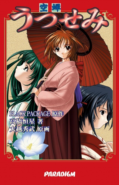 Utsusemi cover