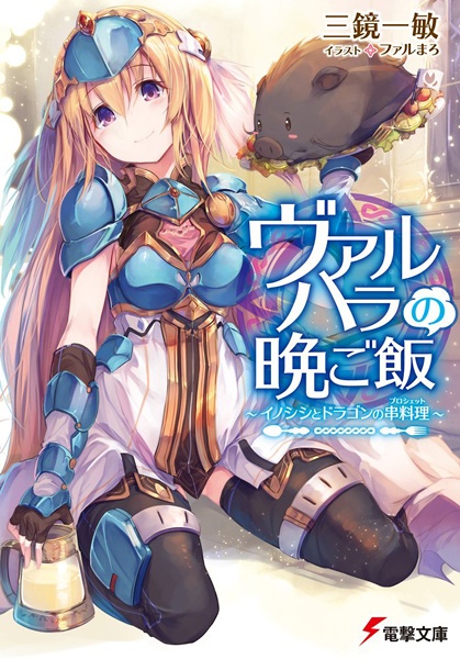 Cover for Valhalla no Bangohan