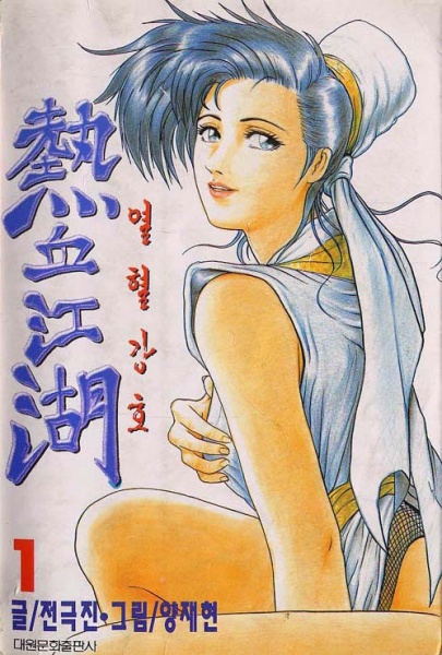 Cover for Ruler of the Land