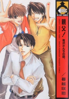 Imagen de Oyaji! Arisawa-san'chi no Hanashi