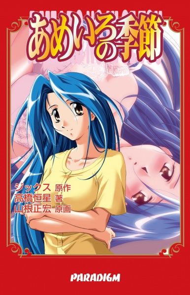 Ameiro no Kisetsu cover