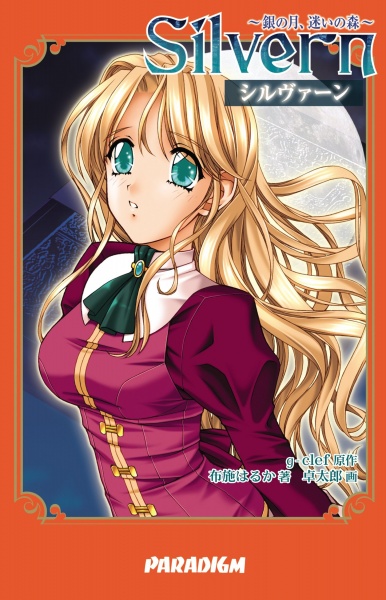 Silvern: Gin no Tsuki, Mayoi no Mori cover