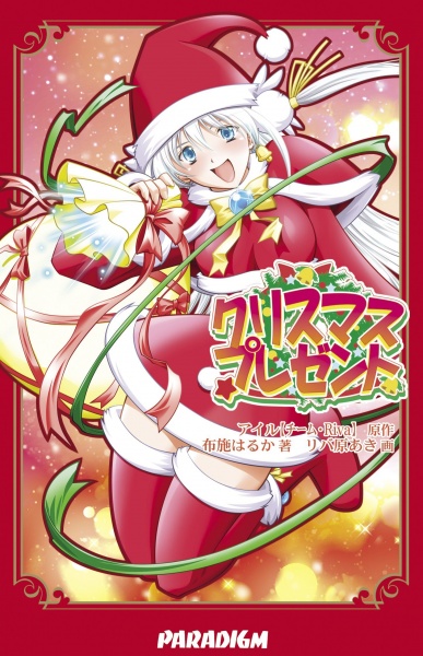 Christmas★Present cover