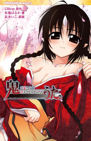 Oni Uta.: Oni ga Kitarite, Amaesasero to Notamouta. cover