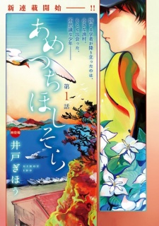 Imagen de Ametsuchi Hoshi Sora