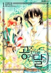 Cover for A Princess and a Bum