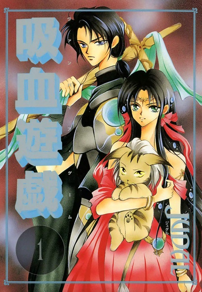 Cover for Vampire Game