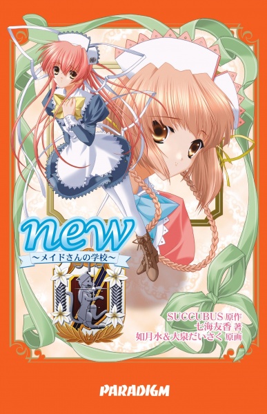 New: Maid-san no Gakkou cover