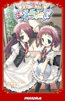 Imagen de Hajimete no Otetsudai