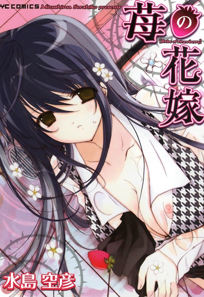 Ichigo no Hanayome