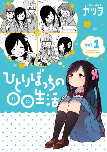 Cover for Hitoribocchi no ○○ Seikatsu