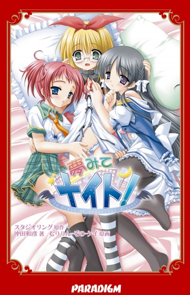 Yumemite Night! cover