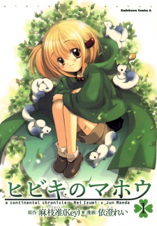 Poster de Hibiki no Mahou