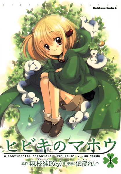 Cover for Hibiki no Mahou