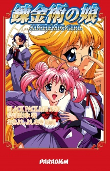 Imagen de Renkinjutsu no Musume