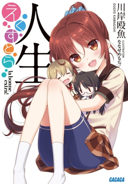 Jinsei: Extra cover