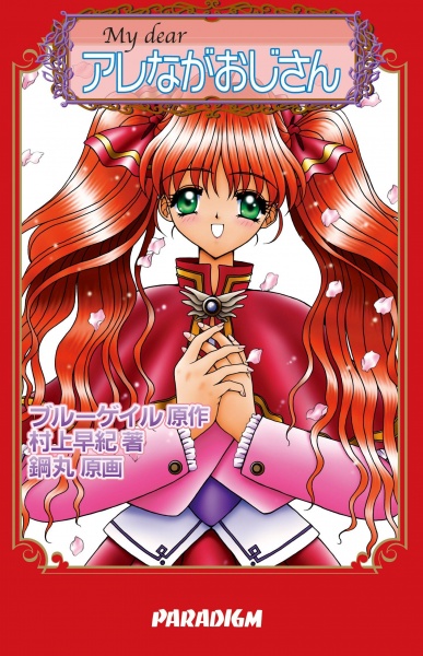 My Dear: Arenaga Ojisan cover