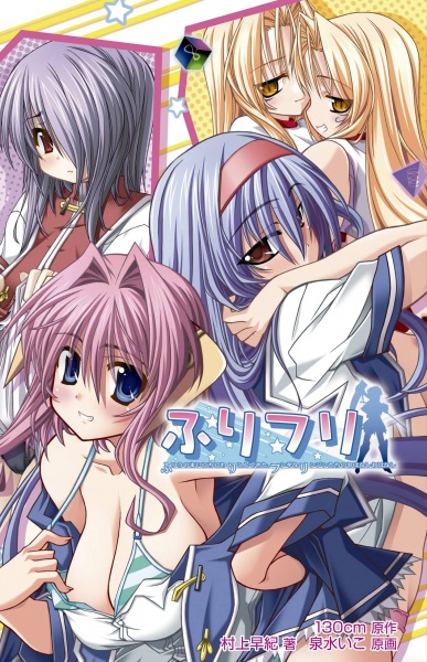 Furifuri: Futsuu no Mainichi ni wa Rikon Dekita, Fushigi na Rinjin-tachi no Ohanashi Ohanashi cover