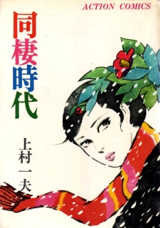 Poster de Dousei Jidai