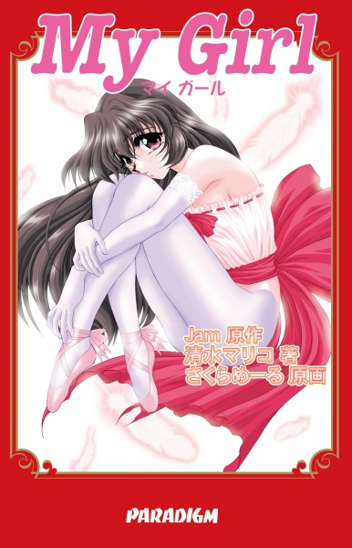 My Girl cover