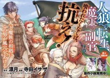 Imagen de Jinrou e no Tensei, Maou no Fukukan: Shidou-hen