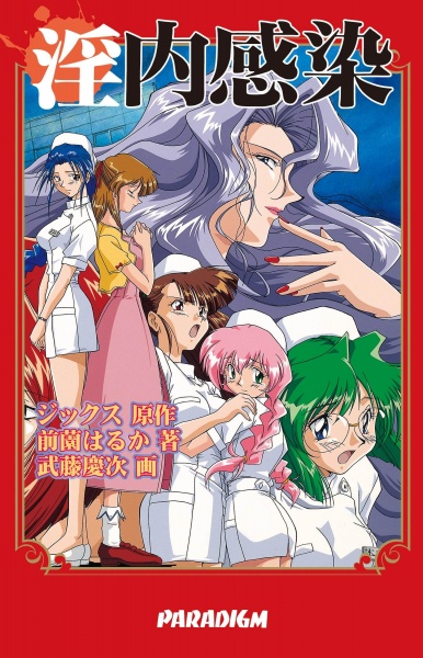 Innai Kansen cover