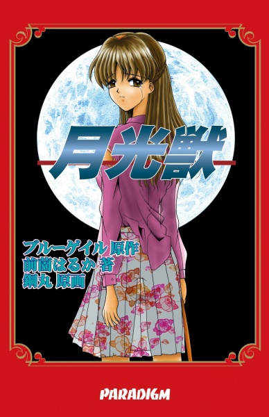 Gekkou Kemono cover