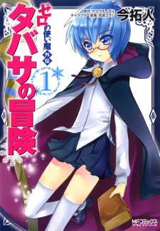 Capa de Zero no Tsukaima Gaiden: Tabitha no Bouken