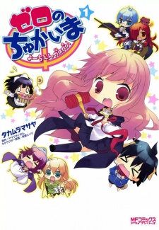 Capa de Zero no Chukaima: Youchien nano!