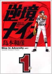 Imagen de Gyakkyou Nine