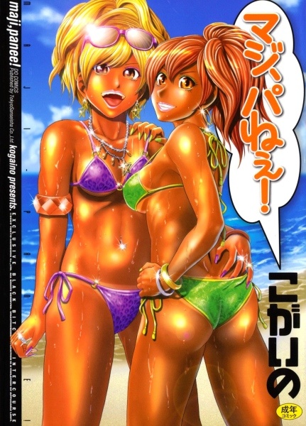 Maji, Panee! cover