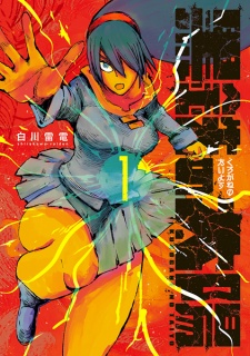 Imagen de Kurogane no Taiyou