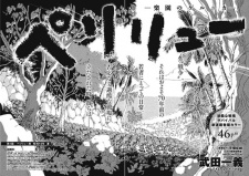 Imagen de Peleliu: Rakuen no Guernica