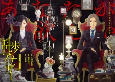 Imagen de Ranpo Another: Akechi Kogorou Kyoushikyoku