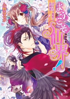 Imagen de Youkoso Senkai!